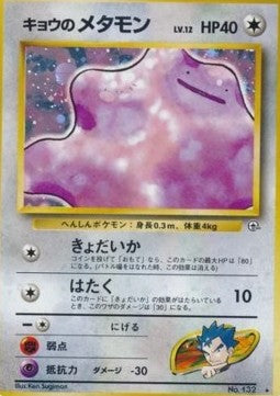 Koga's Ditto - Challenge from the Darkness (Holo Rare)