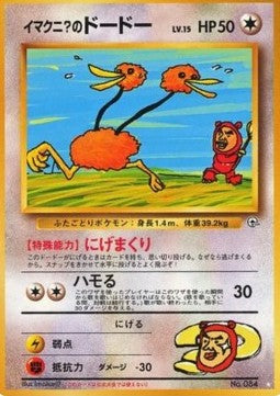 Imakuni?'s Doduo - Challenge from the Darkness (Secret Rare)