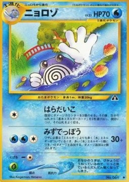 Poliwhirl - Crossing the Ruins... (Uncommon)