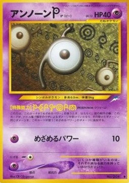 Unown - Darkness, and to Light... (Uncommon)