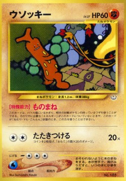 Sudowoodo - Unnumbered Promos (Promo)