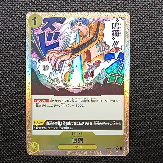 Narikabura Arrow ST09-014 The Best Giapponese