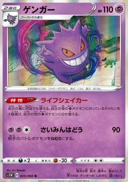 Gengar - Sword (Rare) [s1W-25]
