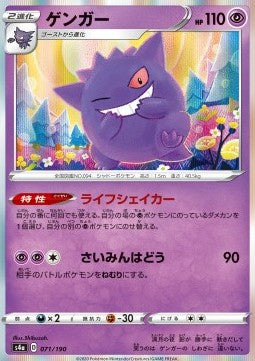 Gengar - Shiny Star V (Common) [s4a-71]