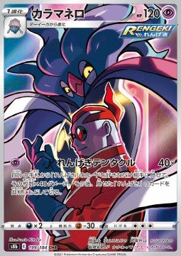 Malamar (s8b 199) VMAX Climax Giapponese NM