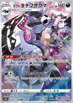 Obstagoon di Galar (s8b 207) VMAX Climax  Giapponese NM
