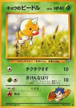 Koga's Weedle - Challenge from the Darkness (Common)