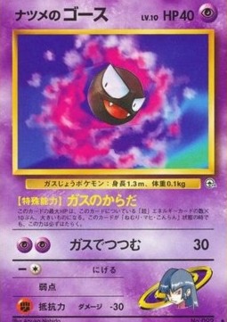 Sabrina's Gastly - Challenge from the Darkness (Uncommon)