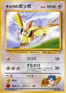 Koga's Pidgey - Challenge from the Darkness (Common)