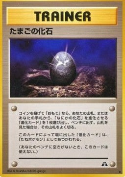 Fossil Egg - Crossing the Ruins... (Uncommon)