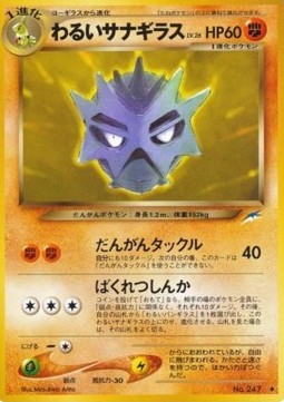 Dark Pupitar - Darkness, and to Light... (Uncommon)