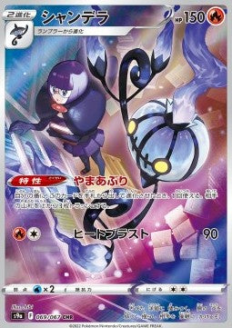 Chandelure (s9a 069) Battle Region Giapponese NM