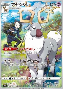Wyrdeer (s9a 070) Battle Region Giapponese NM