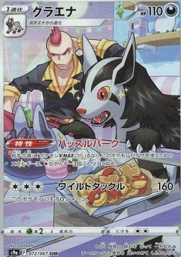 Mightyena (s9a 072) Battle Region Giapponese NM