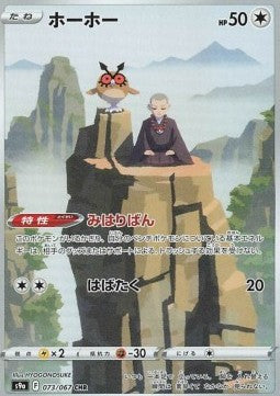 Hoothoot (s9a 073) Battle Region Giapponese NM