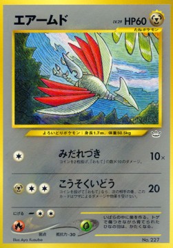 Skarmory - Unnumbered Promos (Promo)
