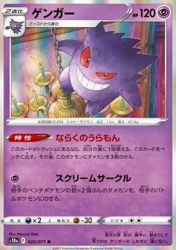 Gengar - Dark Phantasma (Rare) [s10a-023]