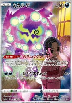 Spiritomb (s10a 076) Dark Phantasma Giapponese NM