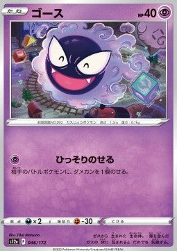 Gastly - VSTAR Universe (Fixed) [s12a-046]