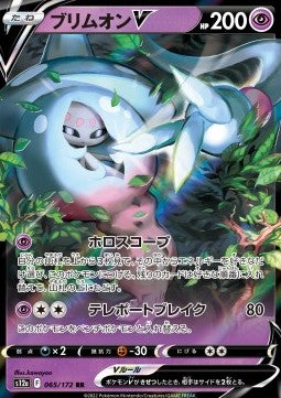 Hatterene V - VSTAR Universe (Double Rare) [s12a-065]