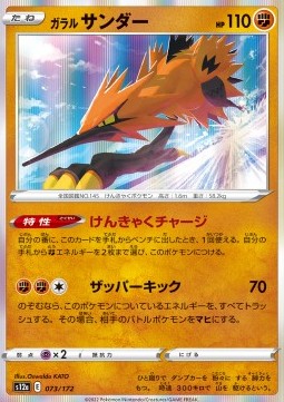 Galarian Zapdos - VSTAR Universe (Fixed) [s12a-073]