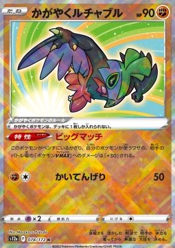 Radiant Hawlucha - VSTAR Universe (Kagayaku) [s12a-078]