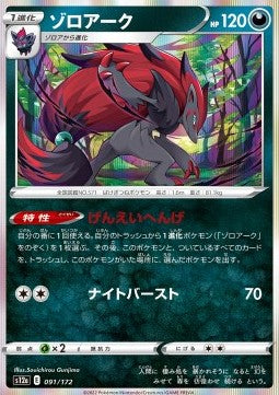 Zoroark - VSTAR Universe (Fixed) [s12a-091]
