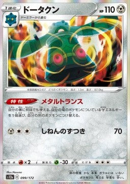 Bronzong - VSTAR Universe (Fixed) [s12a-099]