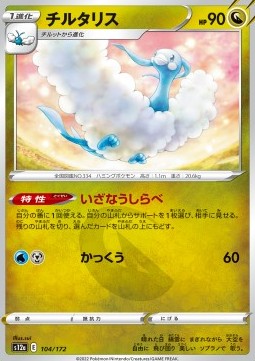 Altaria - VSTAR Universe (Fixed) [s12a-104]