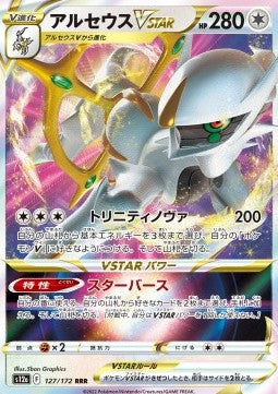 Arceus VSTAR - VSTAR Universe (Triple Rare) [s12a-127]