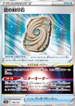 Sky Seal Stone - VSTAR Universe (Fixed) [s12a-146]