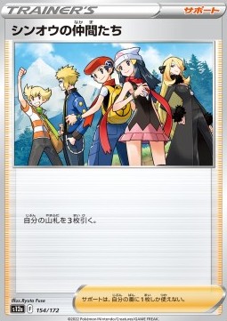 Friends in Sinnoh - VSTAR Universe (Fixed) [s12a-154]