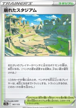 Collapsed Stadium - VSTAR Universe (Fixed) [s12a-167]