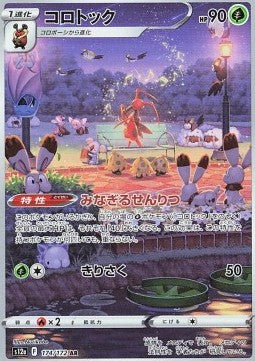 Kricketune (s12a 174) VSTAR Universe Giapponese NM