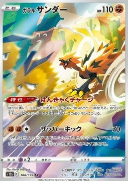 Zapdos di Galar (s12a 188) VSTAR Universe Giapponese NM