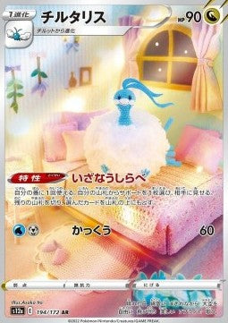 Altaria (s12a 194) VSTAR Universe Giapponese NM