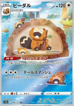 Bibarel (s12a 200) VSTAR Universe Giapponese NM