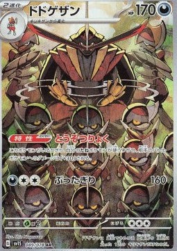 Kingambit (sv1S 089) Scarlet ex Giapponese NM