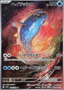 Dondozo (sv1S 082) Scarlet ex Giapponese NM