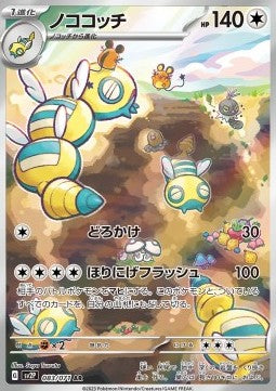 Dudunsparce (sv2P 083) Snow Hazard Giapponese NM