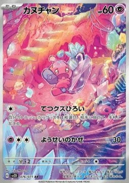 Tinkatink (sv2D 076) Clay Burst Giapponese NM