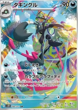 Grafaiai (sv2D 080) Clay Burst Giapponese NM