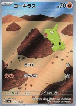 Larvitar - Ruler of the Black Flame (Illustration Rare) [sv3-114]