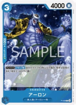 Arlong (P-048) - Promos (Japanese) (Promo) [P-JP-048]