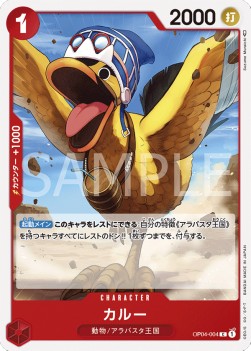 Karoo (OP04-004) - Kingdoms of Intrigue (Non-English) (Common) [OP04-JP-004]