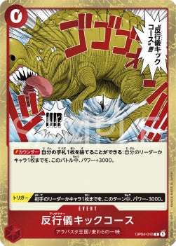 Bad Manners Kick Course (OP04-016) - Kingdoms of Intrigue (Non-English) (Rare) [OP04-JP-016]
