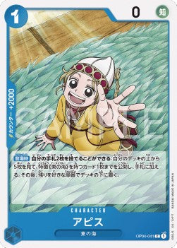 Apis (OP04-041) - Kingdoms of Intrigue (Non-English) (Common) [OP04-JP-041]
