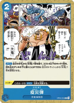Plague Rounds (OP04-055) - Kingdoms of Intrigue (Non-English) (Common) [OP04-JP-055]