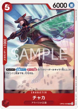 Chaka (OP05-008) - Awakening of the New Era (Non-English) (Uncommon) [OP05-JP-008]