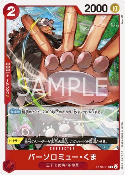 Bartholomew Kuma (OP05-011) - Awakening of the New Era (Non-English) (Common) [OP05-JP-011]